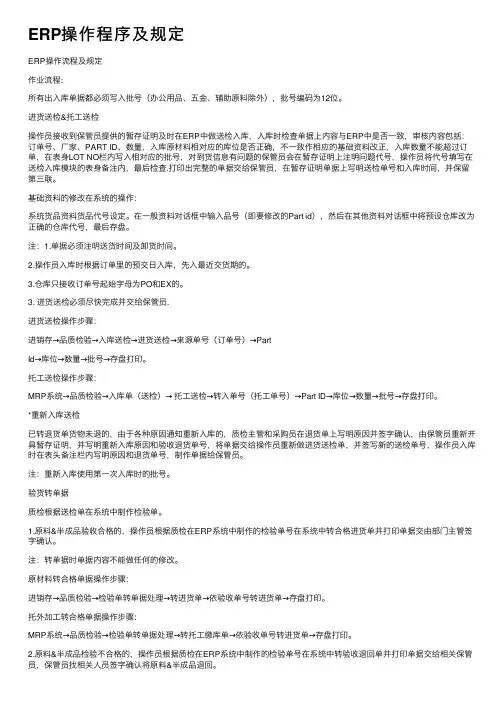 ERP操作程序及规定