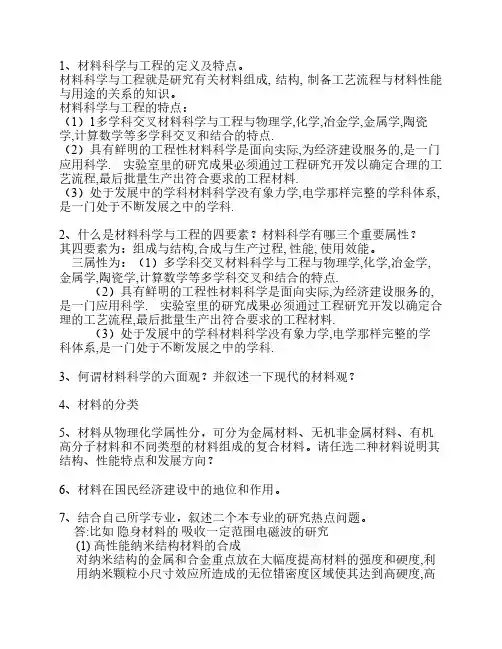 武汉理工大学考研常考大题之答案