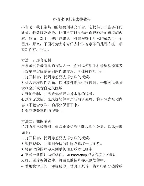 抖音水印怎么去掉教程
