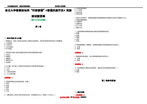 东北大学智慧树知到“行政管理”《管理技能开发》网课测试题答案卷4