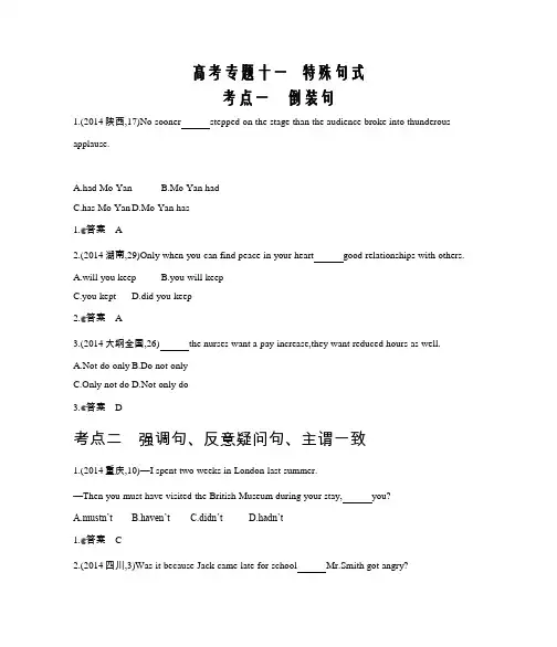 2020届新高考专题十一 特殊句式word版