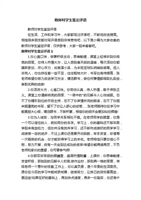 教师对学生鉴定评语