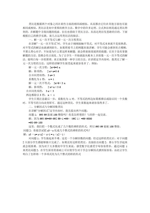 类比是根据两个对象之间在某些方面的相同或相似
