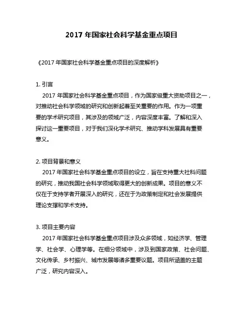 2017年国家社会科学基金重点项目
