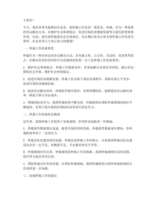 仲裁工作发言稿