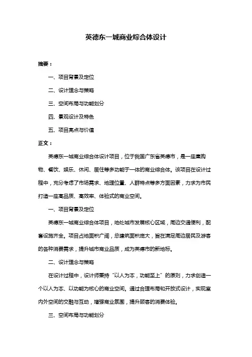 英德东一城商业综合体设计