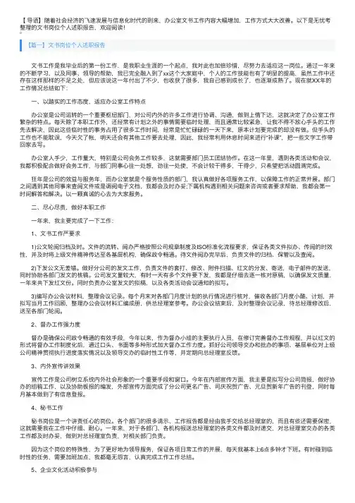 文书岗位个人述职报告