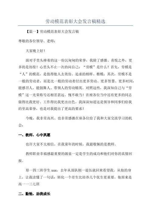 劳动模范表彰大会发言稿精选