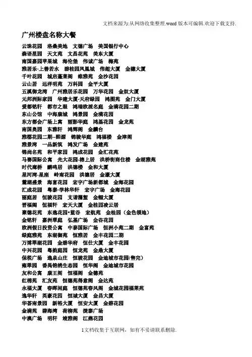 广州楼盘名称汇总