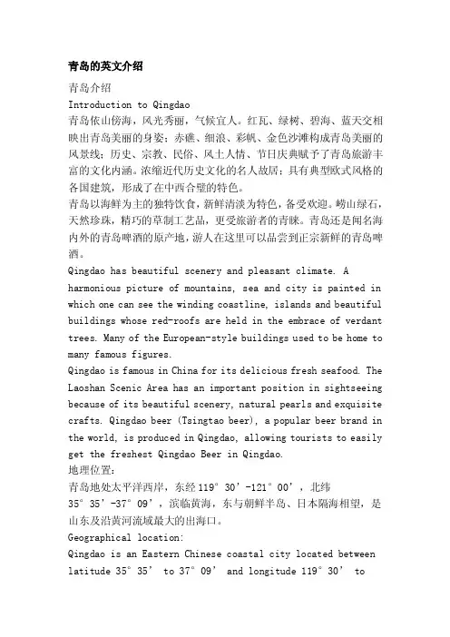 青岛的英文介绍[大全]
