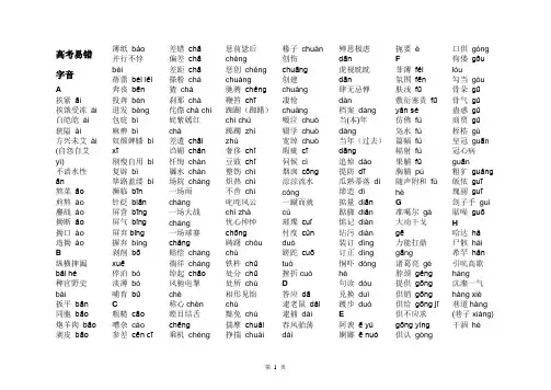高考易错字音
