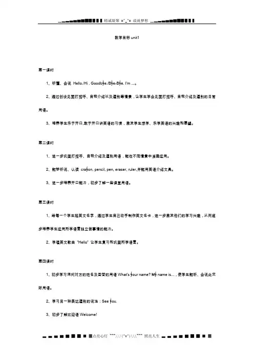 PEP版三级上册第一单元教案