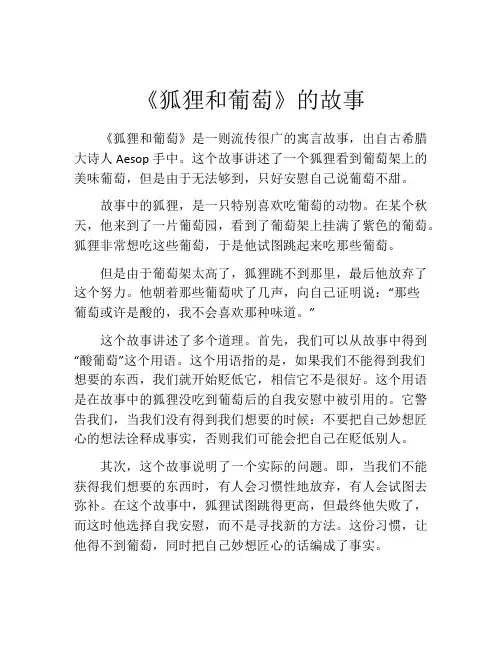 《狐狸和葡萄》的故事