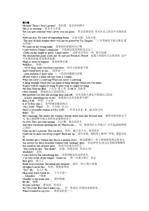 老友记第一季06中英文字幕