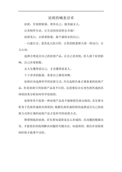 祛斑的喊麦话术