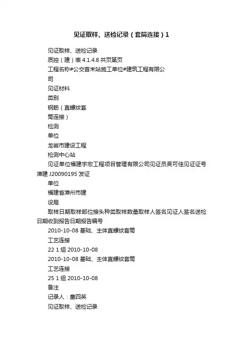 见证取样、送检记录（套筒连接）1