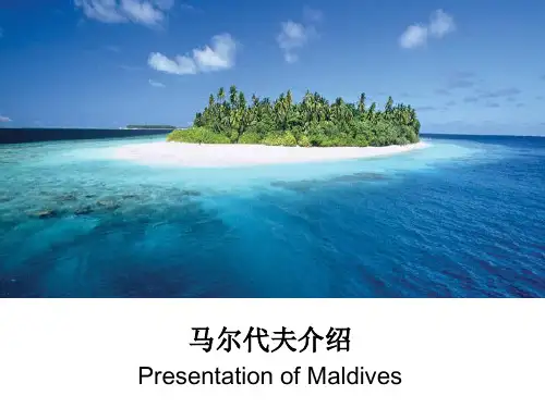马尔代夫ppt