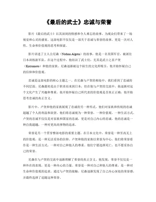 《最后的武士》忠诚与荣誉