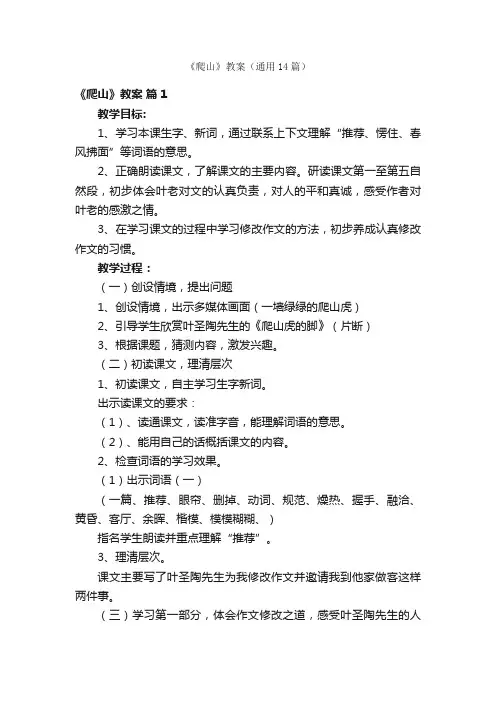 《爬山》教案（通用14篇）