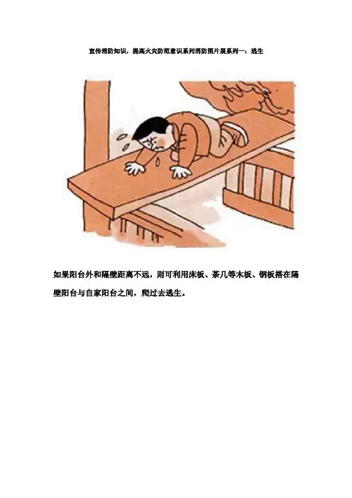 (消防培训)消防知识安全宣传图片系列八