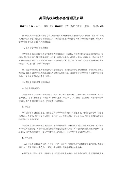 英国高校学生事务管理及启示1