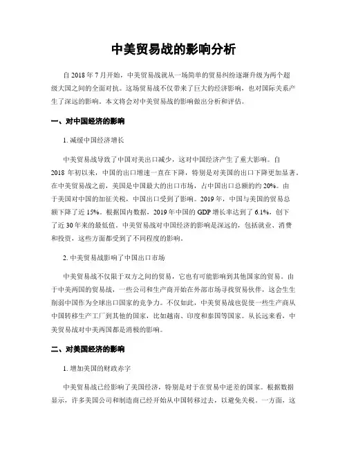 中美贸易战的影响分析