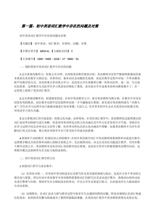 初中英语词汇教学中存在的问题及对策[修改版]