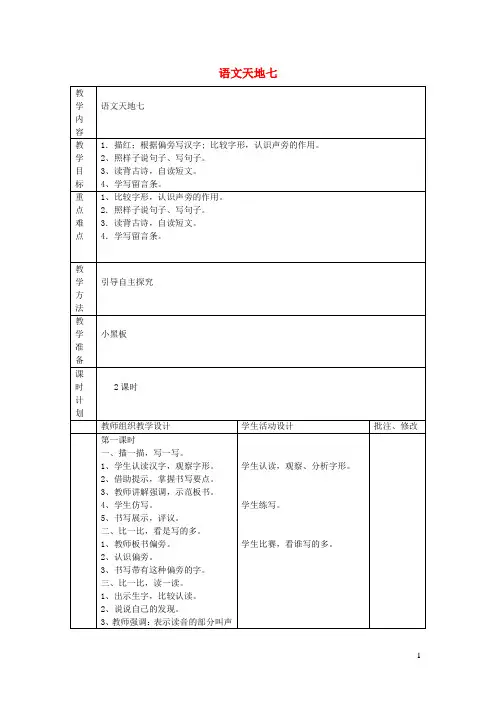 二年级语文上册语文天地七教案北师大版