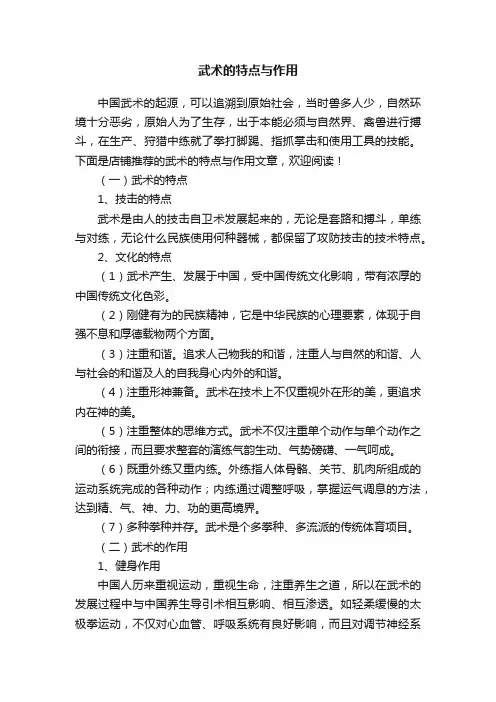 武术的特点与作用