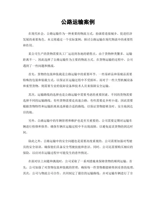 公路运输案例