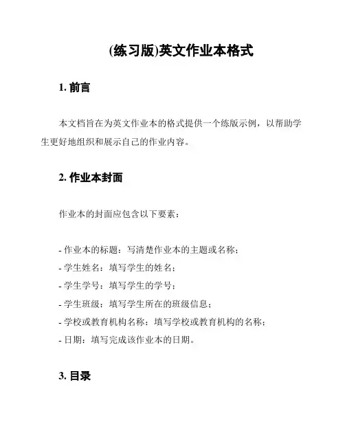 (练习版)英文作业本格式
