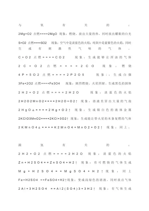 初中化学方程式大全及现象
