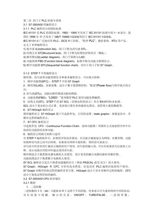 西门子S7-300全教程第三章
