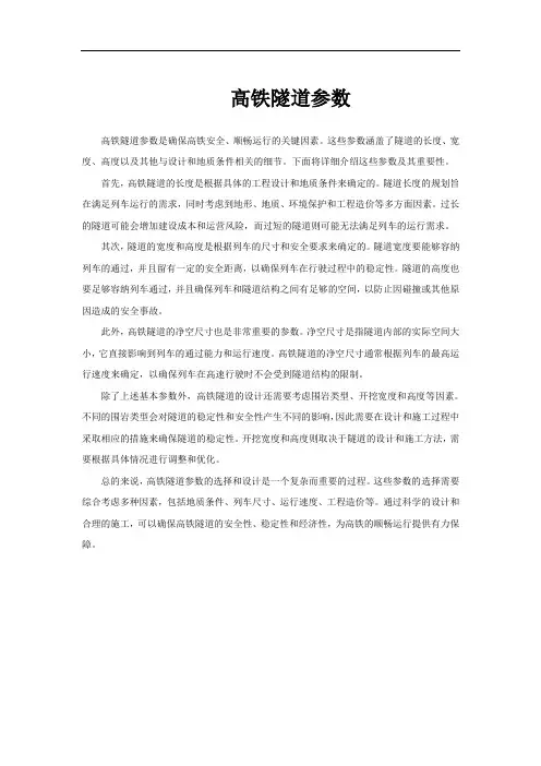 高铁隧道参数