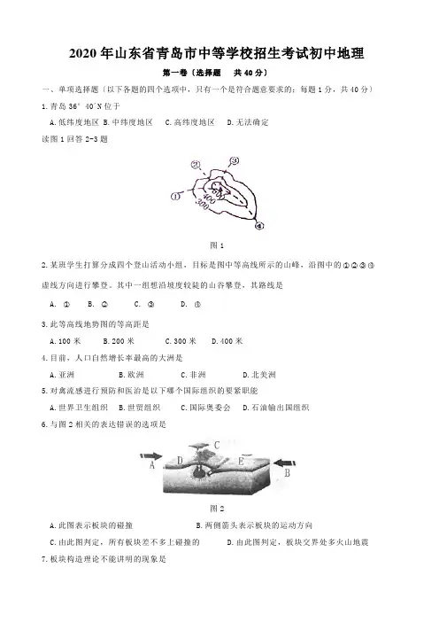 2020年山东省青岛市中等学校招生考试初中地理