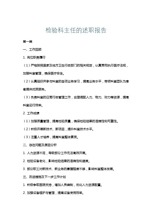 检验科主任的述职报告