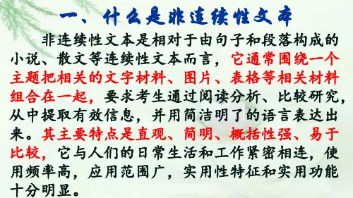 非连续性文本阅读的解题策略(一)