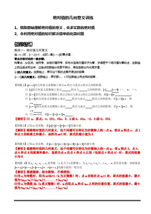 七年级上学期数学 绝对值的几何意义题型训练 带答案