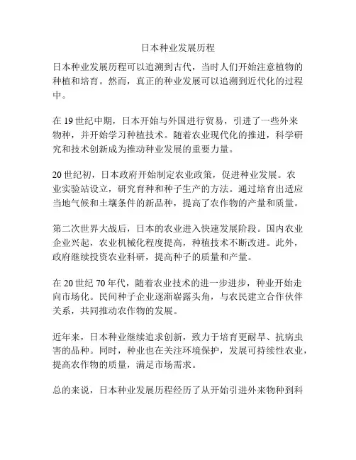 日本种业发展历程