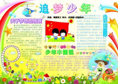 追梦少年65A4儿童节电子小报成品,六一简报报刊简报,我爱红领巾手抄报模板,少先队画报剪报板报