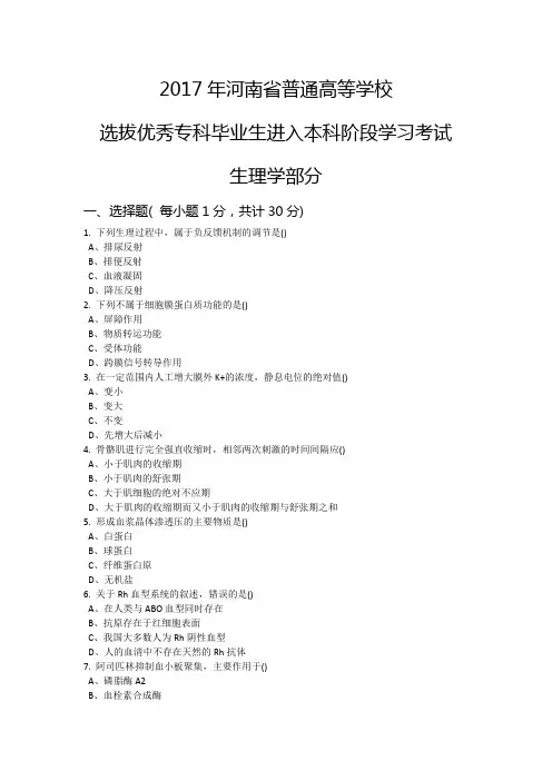 2017年生理病理解剖学真题(带答案)