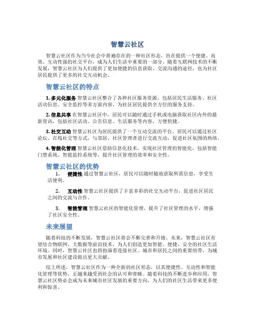 智慧云社区11