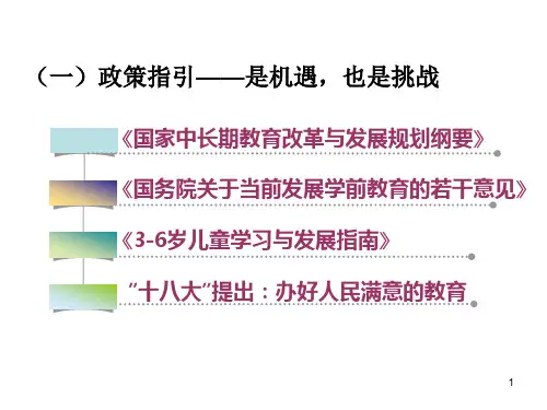 幼儿园品牌的建立与思考ppt课件