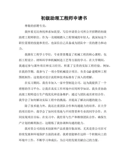初级助理工程师申请书