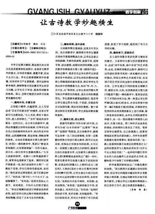 让古诗教学妙趣横生