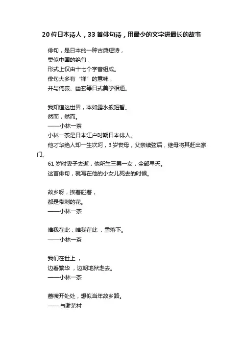20位日本诗人，33首俳句诗，用最少的文字讲最长的故事