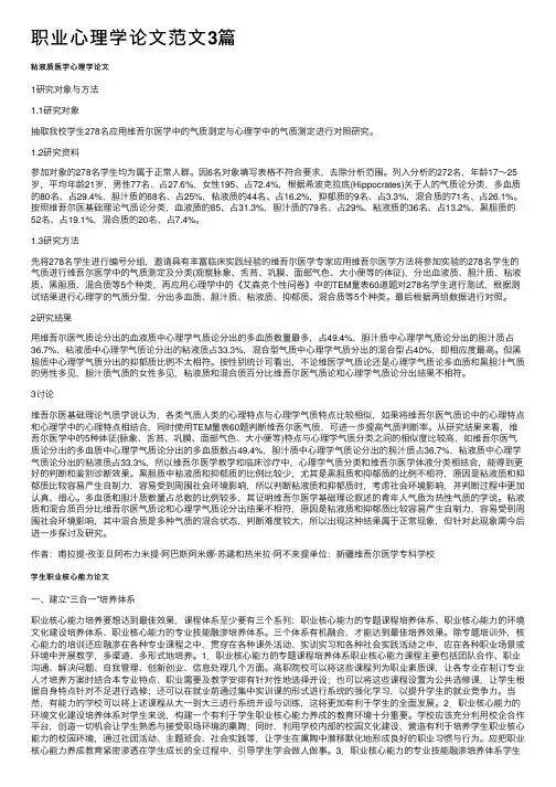 职业心理学论文范文3篇