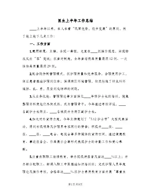 医生上半年工作总结（4篇）