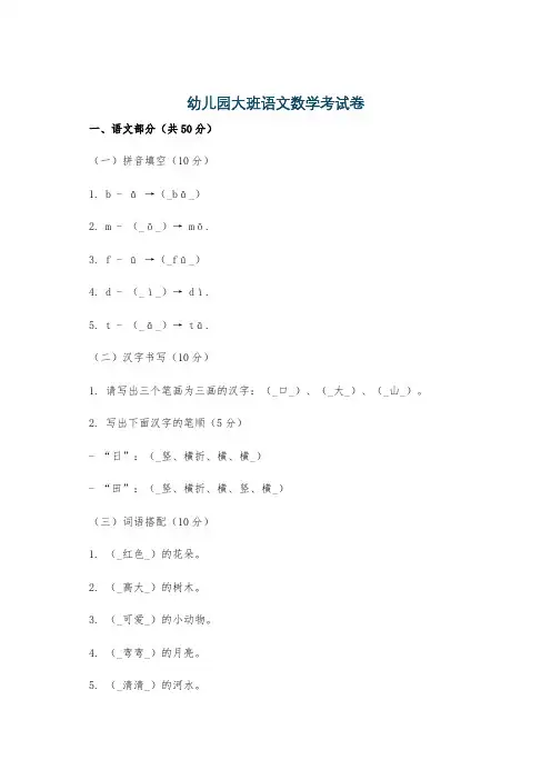 幼儿园大班语文数学考试卷
