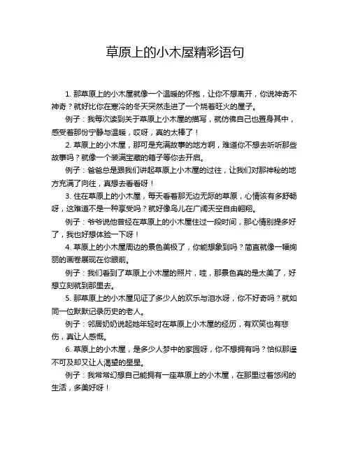 草原上的小木屋精彩语句